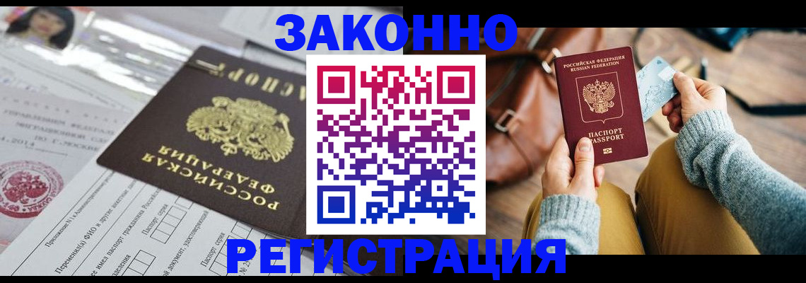 временная регистрация в Малгобеке
