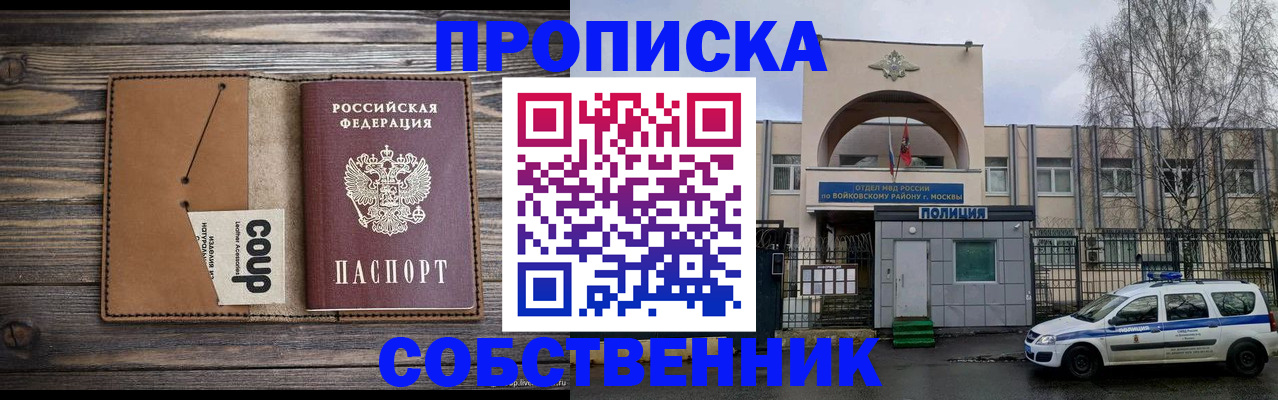 прописка от собственника в Малгобеке