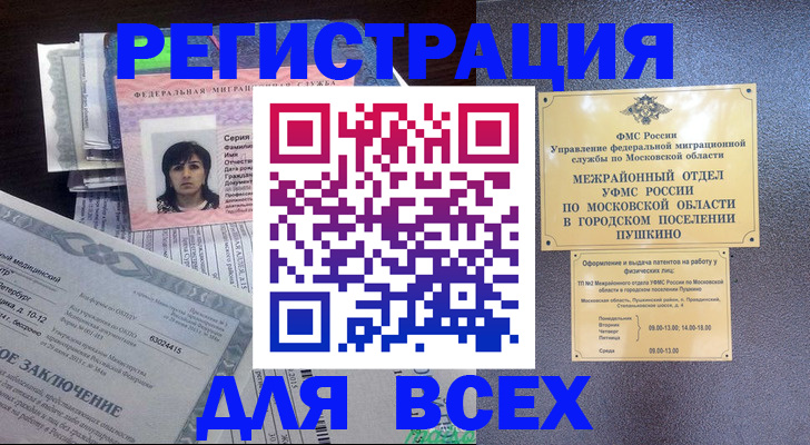 временная прописка в Малгобеке