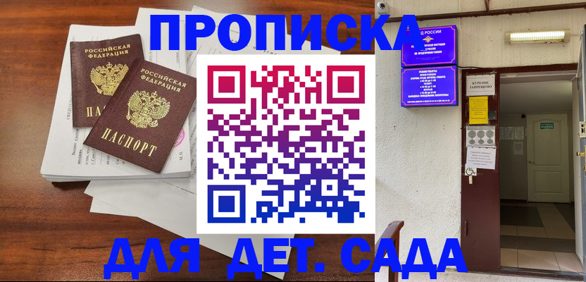 временная регистрация законно в Малгобеке